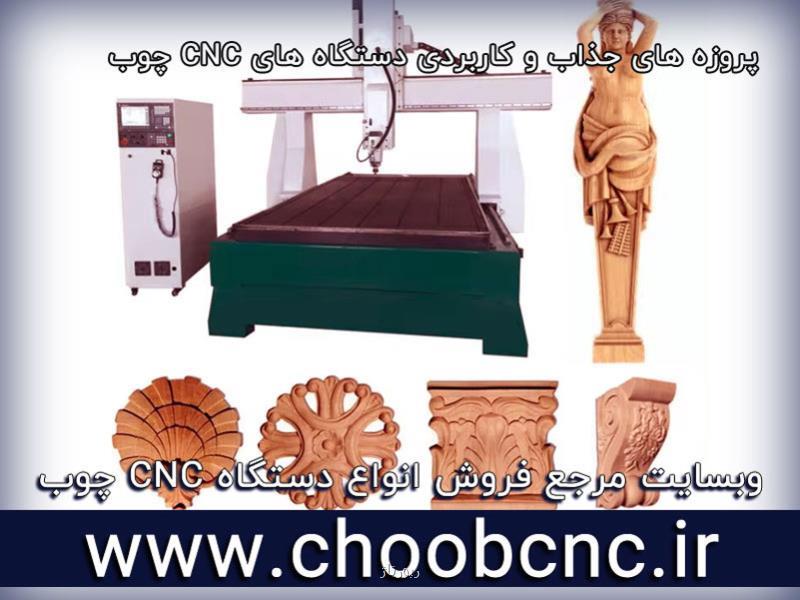 کاربرد های جالب دستگاه cnc چوب