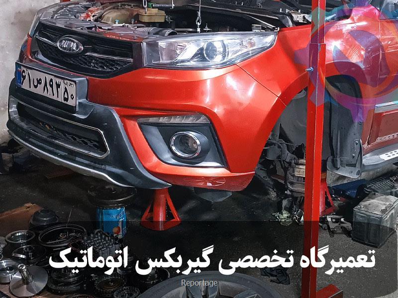 تعمیر گیربکس اتوماتیک ام وی ام X33