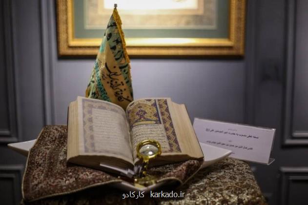 رونمایی از نسخه نفیس خطی منسوب به امام علی (ع)